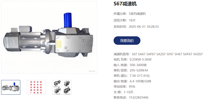 SA67減速機(jī).png
