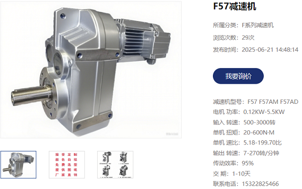 FAF57減速機.png