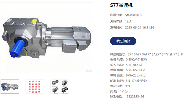 saf77減速機(jī).png