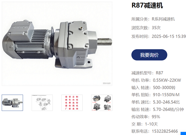 R87減速機(jī).png