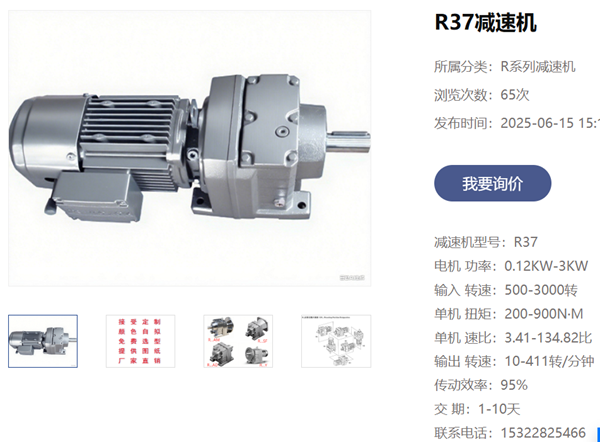 R37減速電機(jī).png