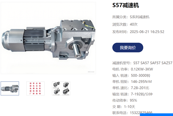 SF57減速機.png