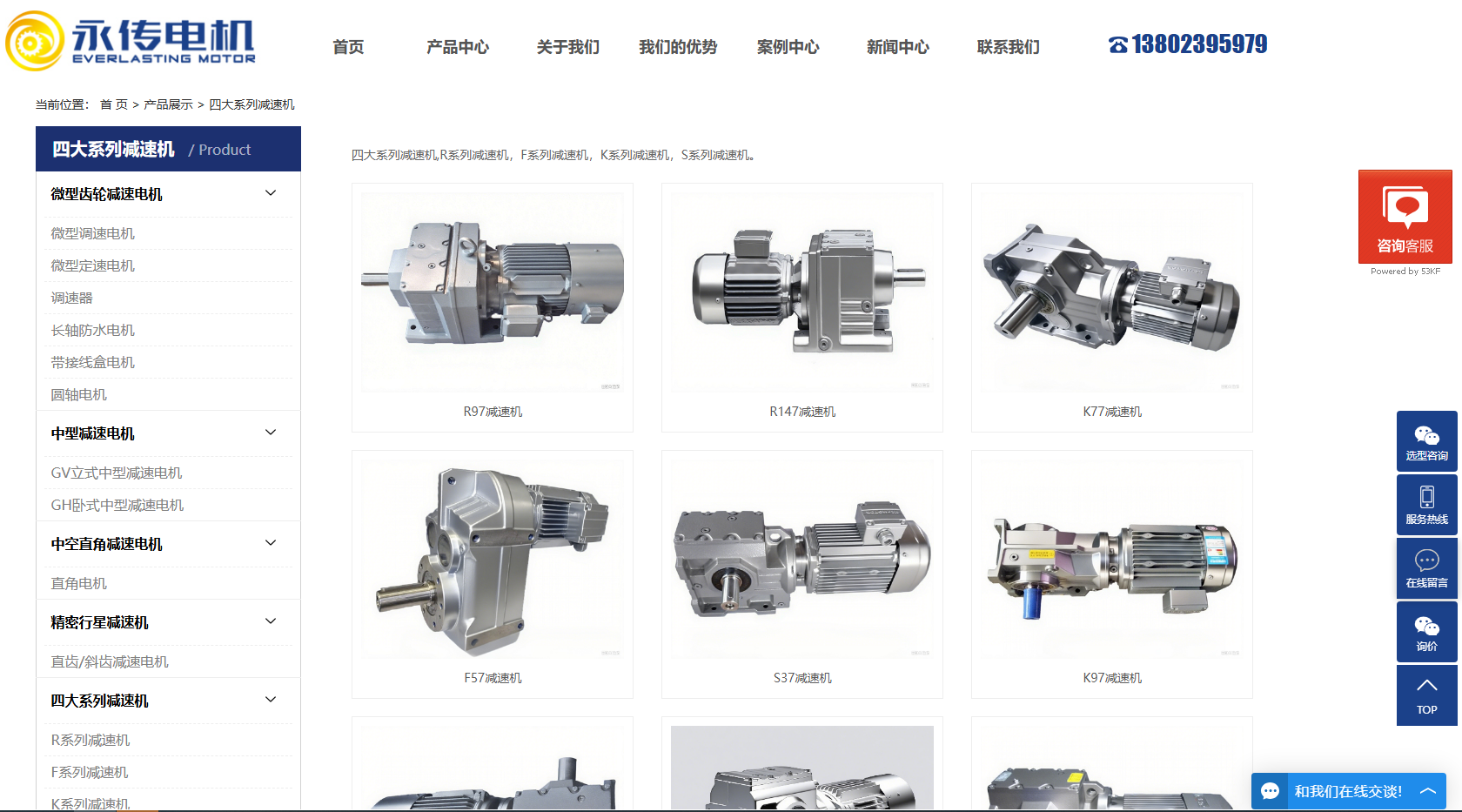 四大系列減速電機圖片.png