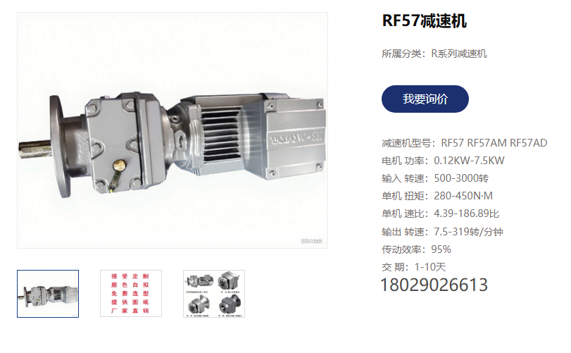均質機減速電機RF57.png