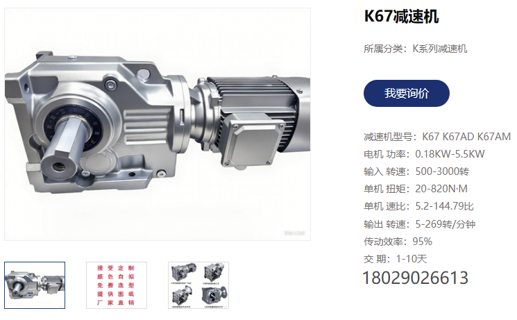 喂蔗輸送機K67減速電機.png