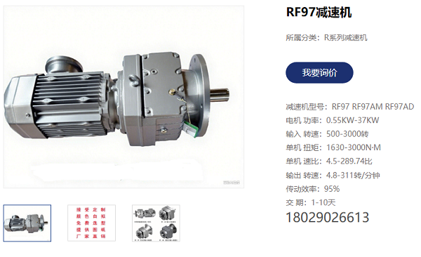 工業預破碎螺旋榨汁機電機減速機,RF97-Y7.5KW-4P-17-M4齒輪減速電機.png 工業預破碎螺旋榨汁機電機減速機,RF97-Y7.5KW-4P-17-M4齒輪減速電機.png