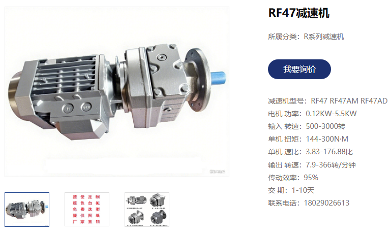 RF47減速電機(jī).png