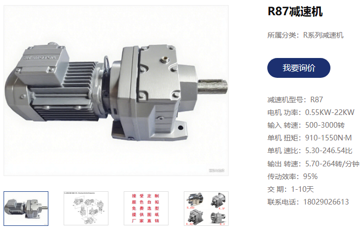 R87減速機.png