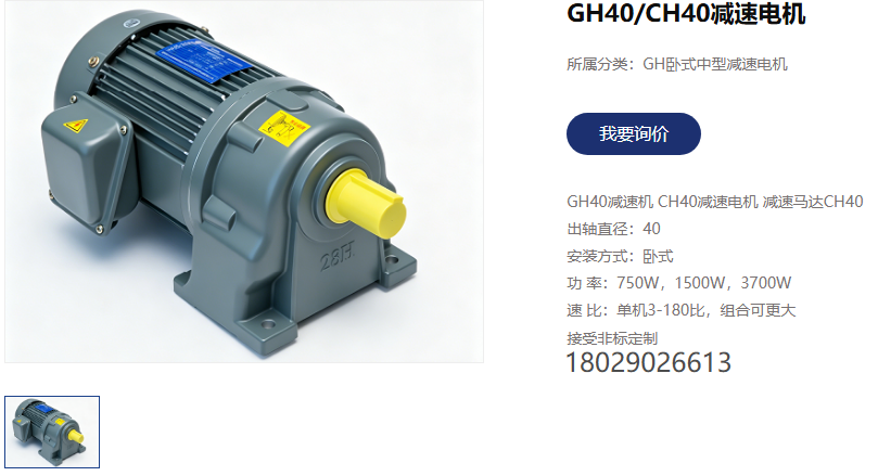提升上料機電機減速機,CH40-1.5KW-70SB臥式齒輪減速電機.png 提升上料機電機減速機,CH40-1.5KW-70SB臥式齒輪減速電機.png