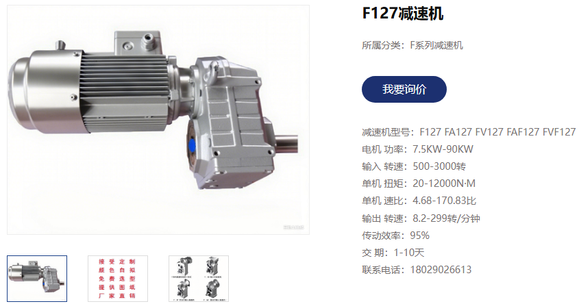 攪料機電機減速機,GFAF127-9-Y22-4P-55.25-M1減速電機.png