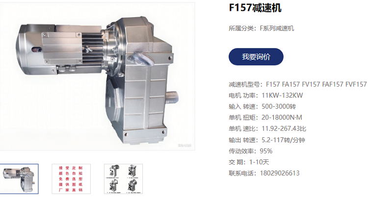 龍門架上下料機電機減速機,GFAF157-9-Y30-4P-60.25-M1減速電機.png