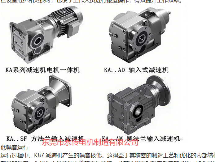 往復式提升機電機減速機,18.5KW電機配KA中空減速機.png